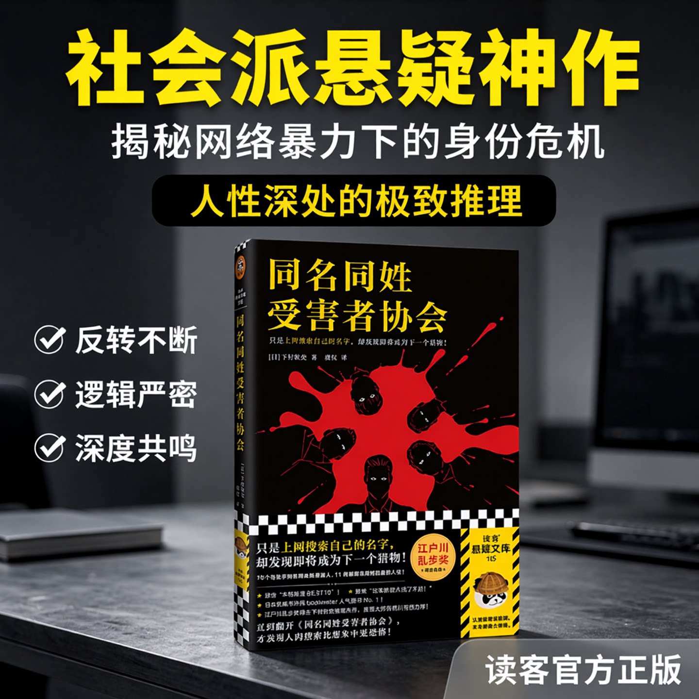 读客悬疑小说同名同姓受害者协会图片
