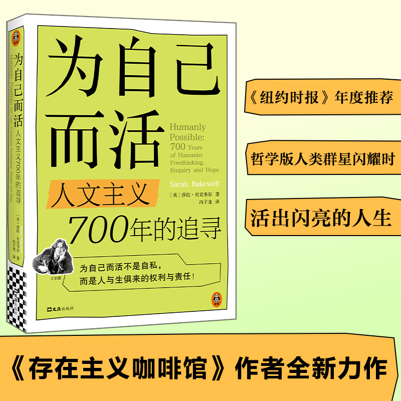 读客存在主义咖啡馆新作人文主义