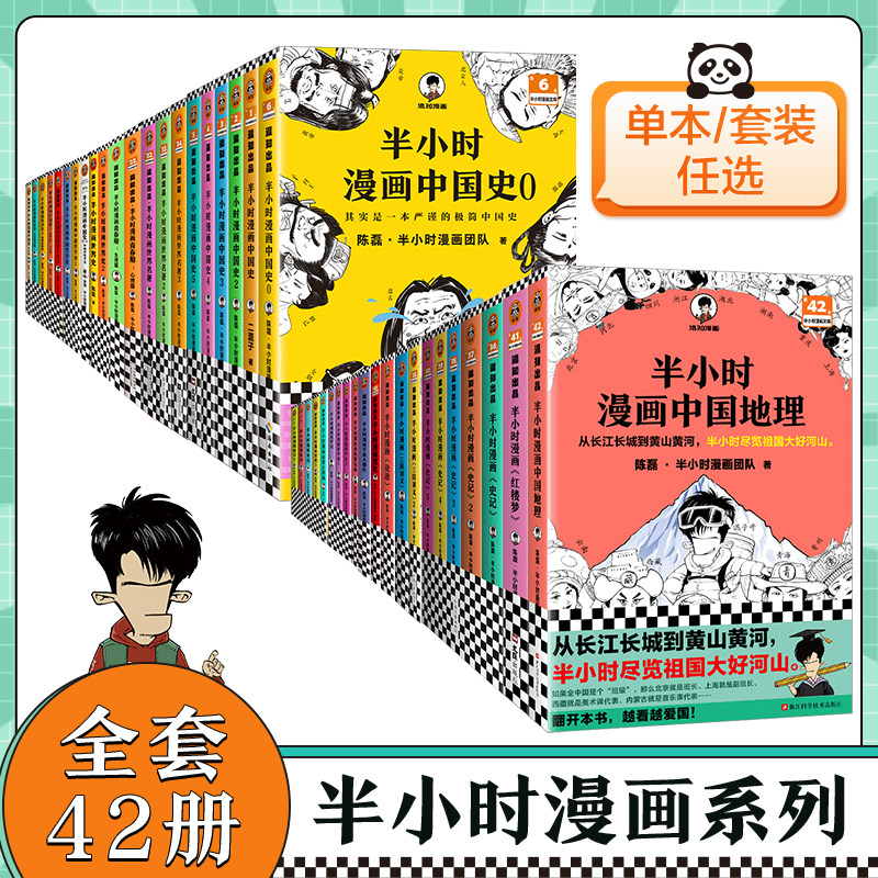 新书现货半小时漫画中国史全套012345世界史哲学史科学史经济学唐诗宋词党史论语三国演义青春期史记世界名著科普漫画中国地理读客怎么样,好用不?