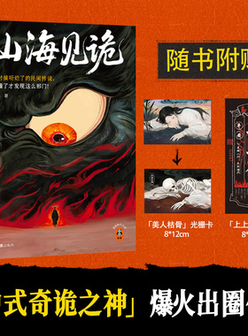 山海见诡 随书附赠精美光栅卡书签那些听烂了的民间传说，看懂了才发现这么邪门 玄鵺 中式奇诡之神力作 【读客官方 正版图书】