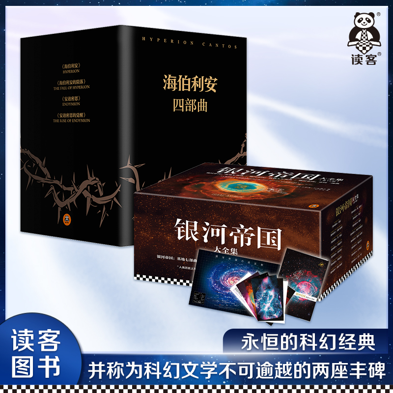 海伯利安四部+银河帝国大全集