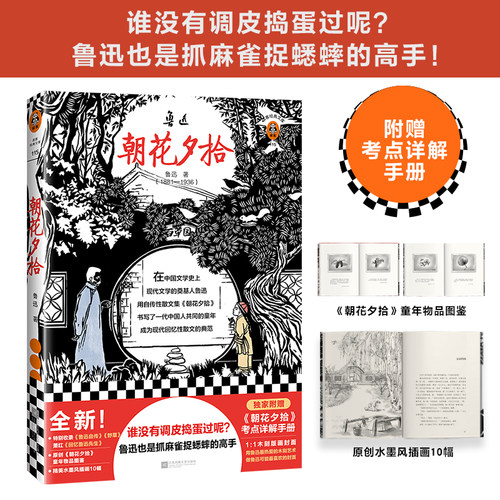 【祖艾妈推荐】《朝花夕拾》鲁迅