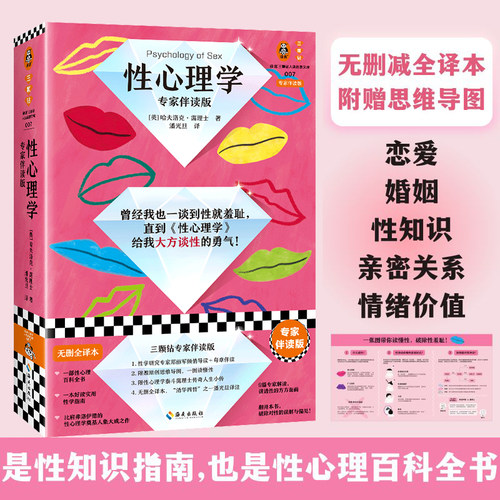 专家伴读版性心理学破除性羞耻