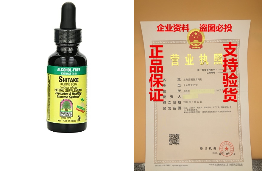 natures answer alcohol-free shiitake fruiting body, 1-flui