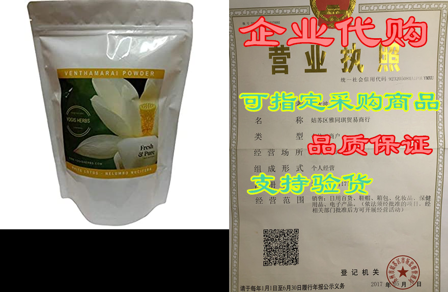 yogis herbs venthamarai powder (white lotus powder) – nel