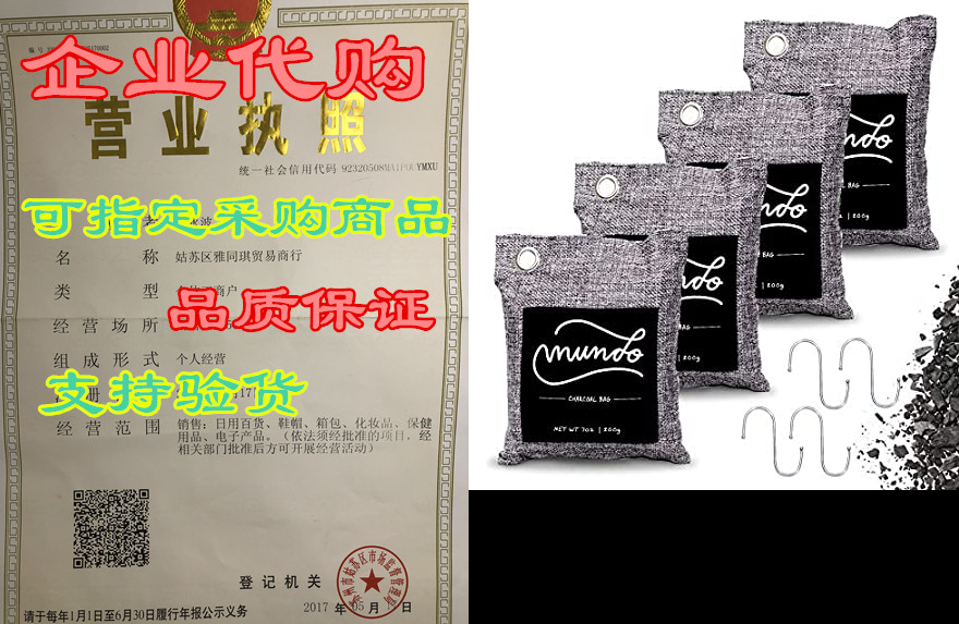 mundo bamboo charcoal air purifying bag - 4 pack(4 x 200g