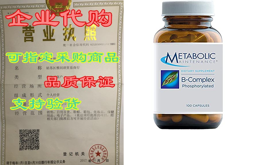metabolic maintenance b-complex phosphorylated - active b