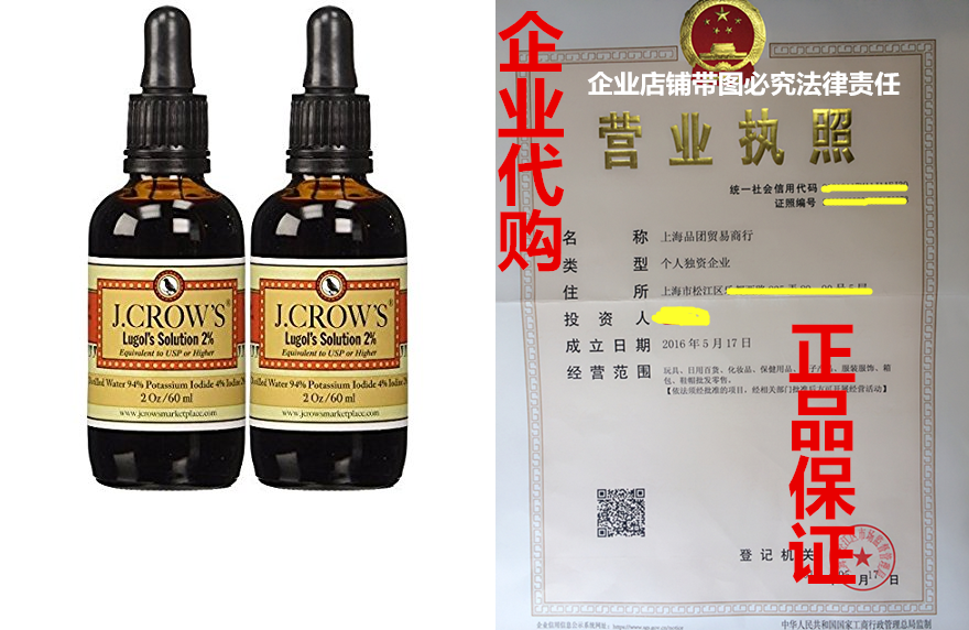 crows lugols iodine solution 2oz twin pack (2 bottles)