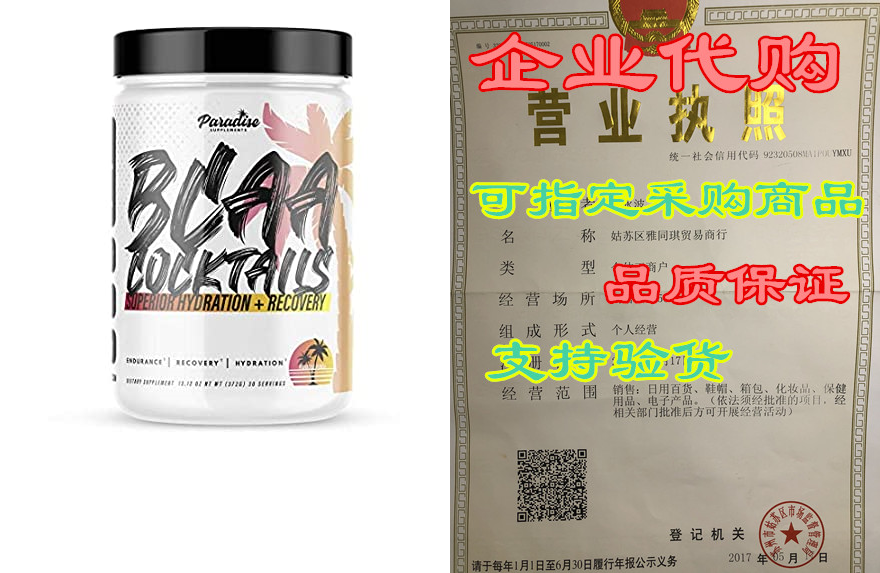 BCAA/EAA Cocktails (Paradise Punch) | Superior Hydration 农机/农具/农膜 农机配件 原图主图