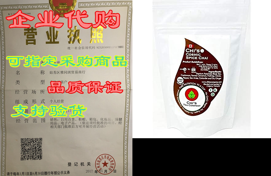 CHI's TEA， Cosmic Spice Chai Tea. Loose Leaf. AYURVEDIC N属于什么档次？