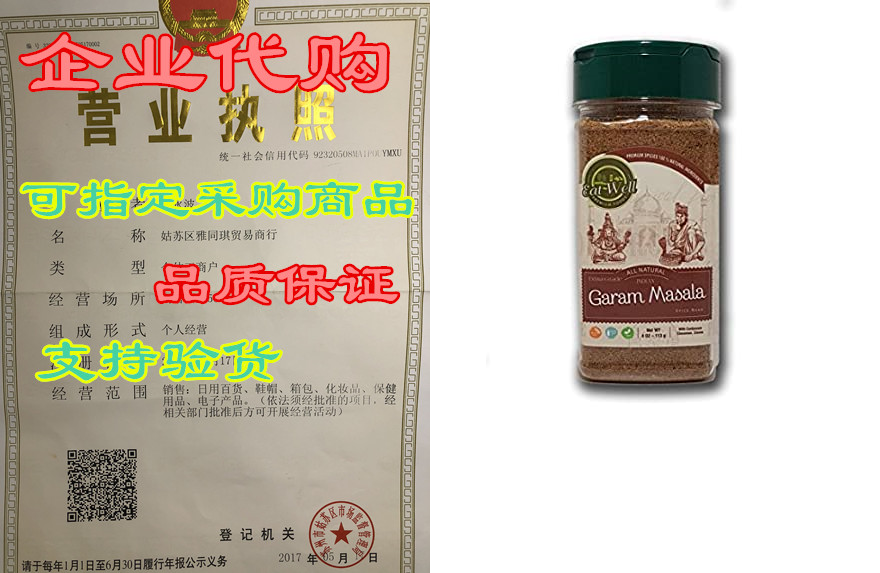 eat well premium foods - garam masala spice blend 4 oz, s