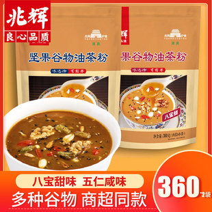 山西特产兆辉油茶五仁咸八宝甜320g 2袋油茶面谷物早餐冲调代餐粉