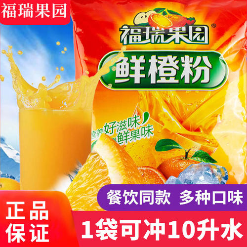 福瑞果园鲜橙粉酸梅汤果汁冲饮