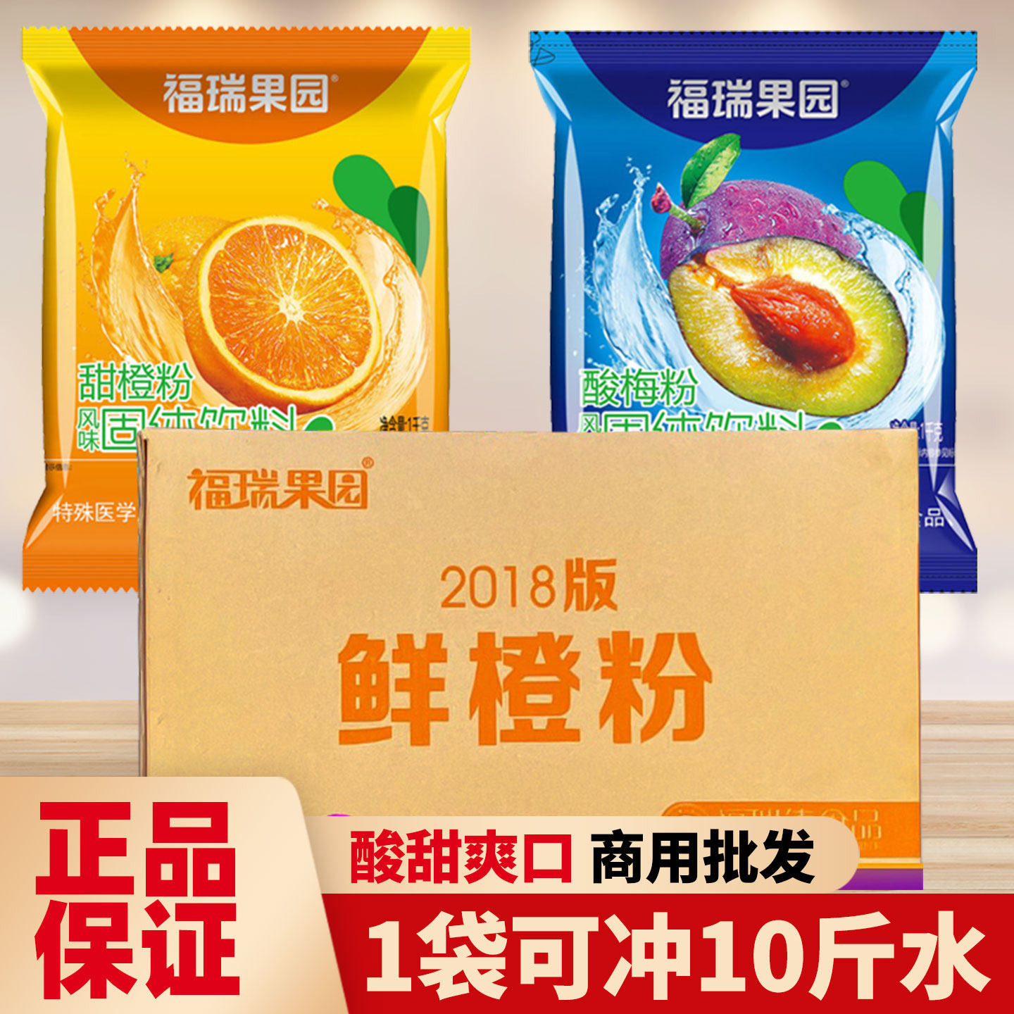 福瑞果园鲜橙酸梅粉1000g袋子鲜橙子果珍果汁橙汁原料商用批发