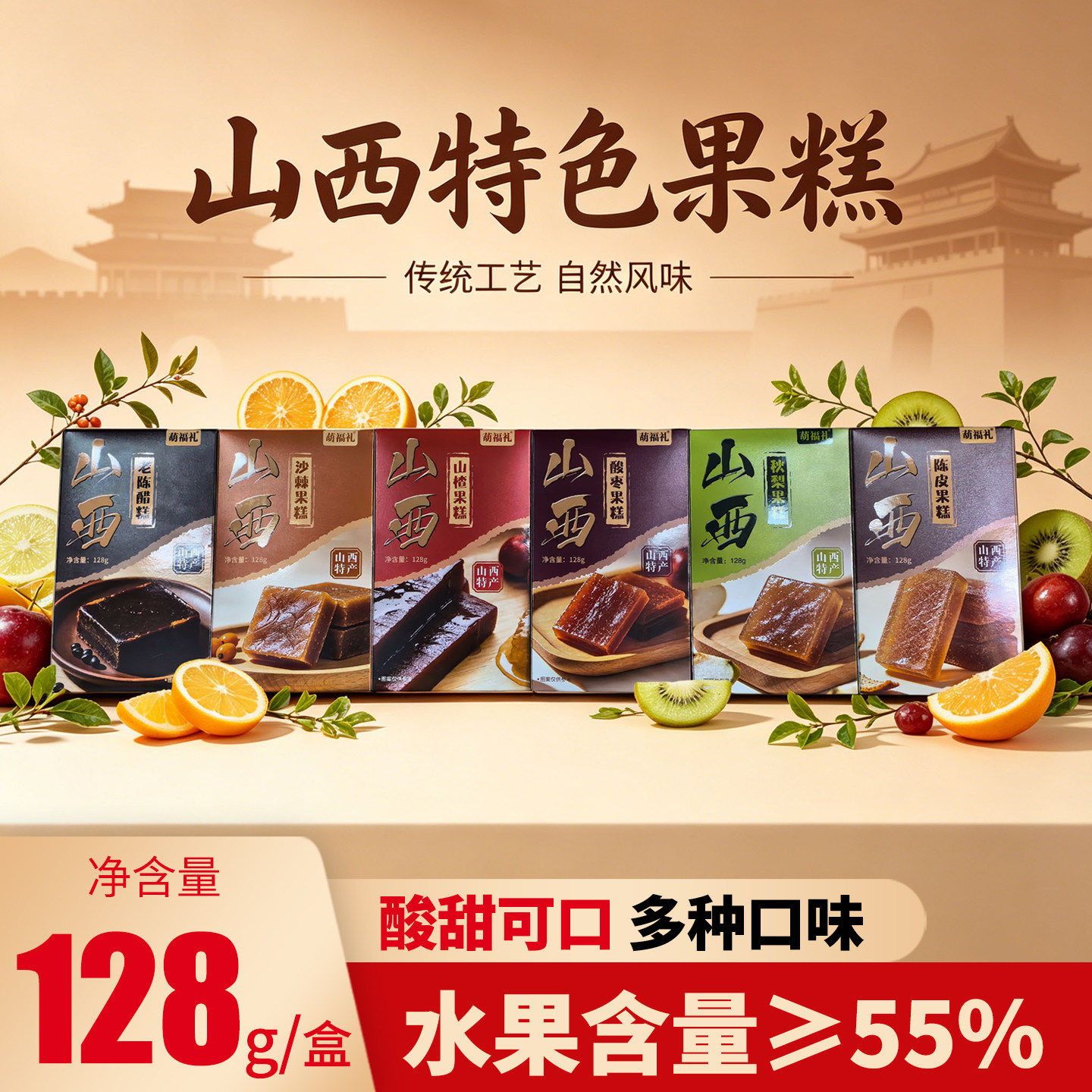 山西特产沙棘酸枣陈醋山楂果糕盒装酸甜水果蜜饯果脯休闲办公零食