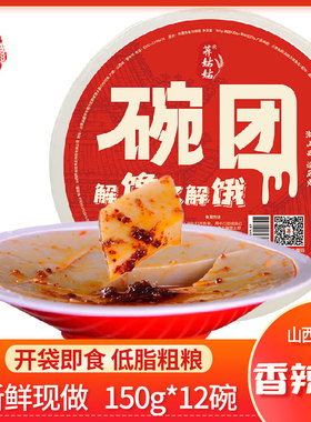 山西特产荞面碗团150g*12碗柳林碗托香辣荞麦面方便代餐即食速食