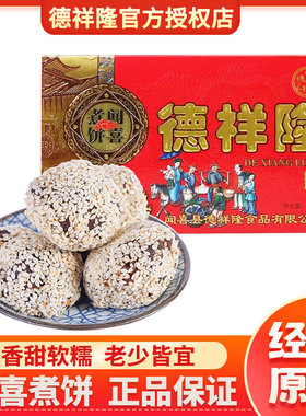 山西特产正宗闻喜煮饼292g原味盒装传统手工糕点怀旧零食小吃喜饼