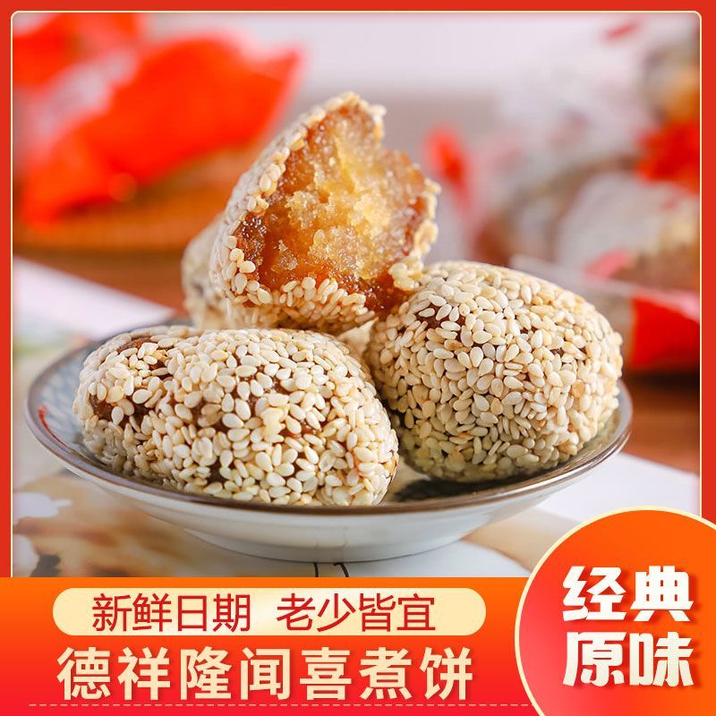 山西特产德祥隆闻喜煮饼原味白糖馅散称单个独立装传统糕点零食