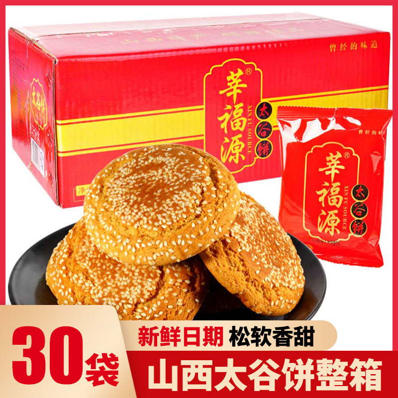 山西特產(chǎn)莘福源太谷餅原味紅棗整箱2100克傳統(tǒng)糕點零食小吃代餐餅