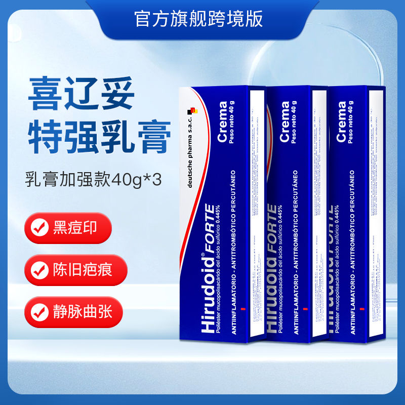 喜辽妥特强乳膏40g祛痘印