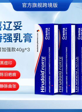 喜辽妥特强乳膏40g祛痘印疤痕软膏抗炎消血肿祛疤官方正品
