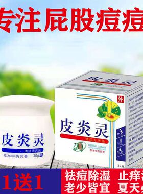 屁股长痘痘坐板疮疙瘩脓包白尖火疖子屁股湿疹痒痛大腿内侧止痒膏