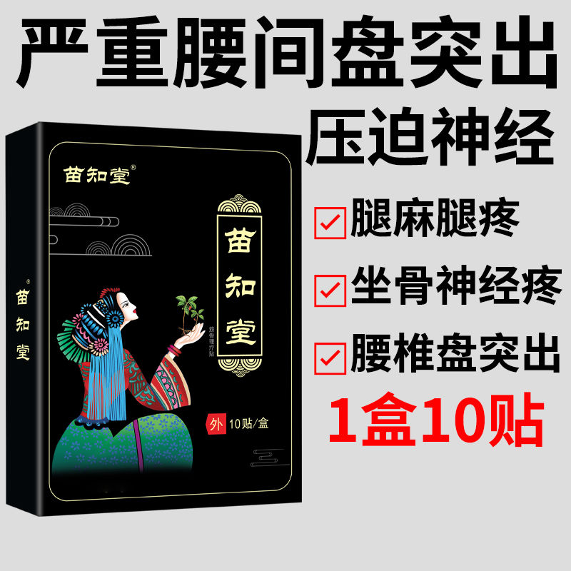 腰椎间盘突出特效膏贴坐骨神经痛腰肌劳损贴腰疼腰痛专用疼痛贴膏 居家日用 护膝/护腰/护肩/护颈 原图主图