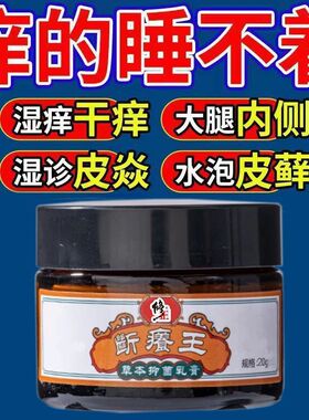 修正正品抑菌膏顽固神经性皮炎湿疹牛皮皮肤剧烈瘙痒草本抑菌乳膏
