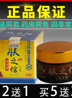 芙永健肤之馆湿清霜皮肤外用草本软膏