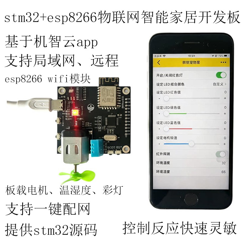 stm32+esp8266物联开发板/学习板/评估