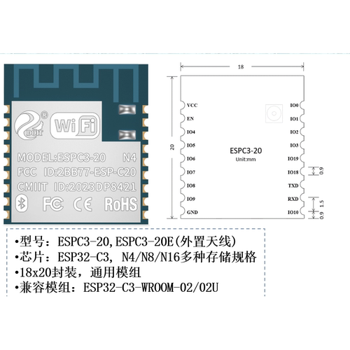 ESPC3-20模组wifi蓝牙