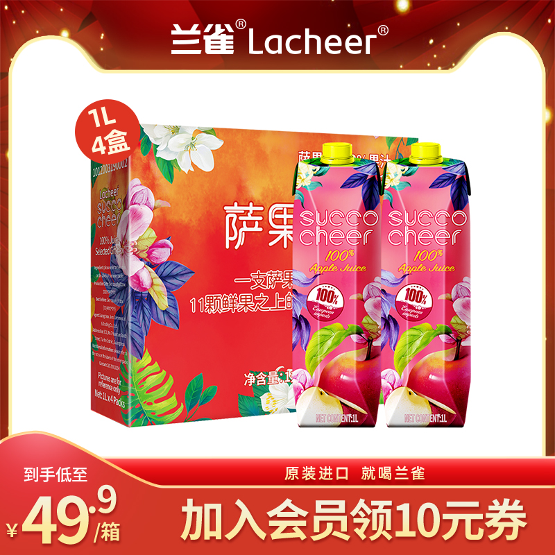 兰雀萨果奇进口年货送礼纯鲜混合苹果纯果汁饮料1L*4支礼盒装 兰雀萨果奇进口年货送礼纯鲜混合苹果纯果汁饮料1L*4支礼盒装