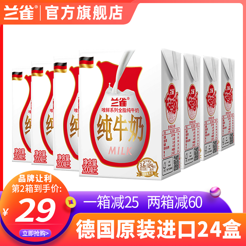 兰雀 德国原装进口纯牛奶德臻系列全脂高钙早餐奶200ml*24盒整箱