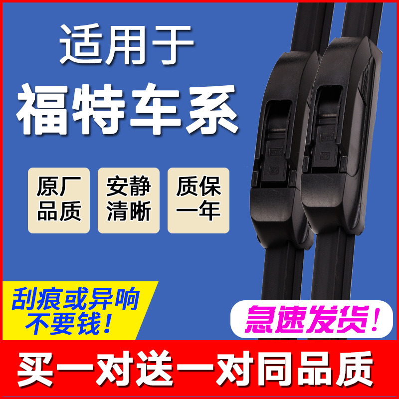 震号笛无骨雨刷前窗福特无痕原装