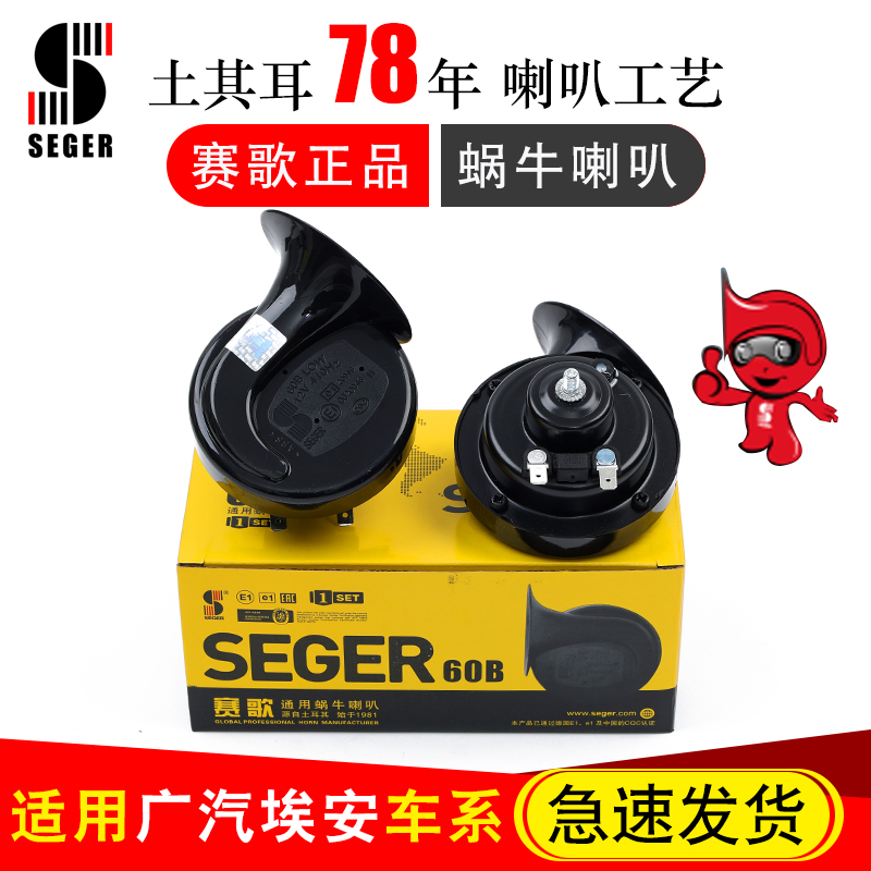赛歌蜗牛喇叭无损安装超响防水