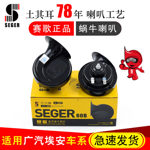 赛歌蜗牛喇叭无损安装超响防水