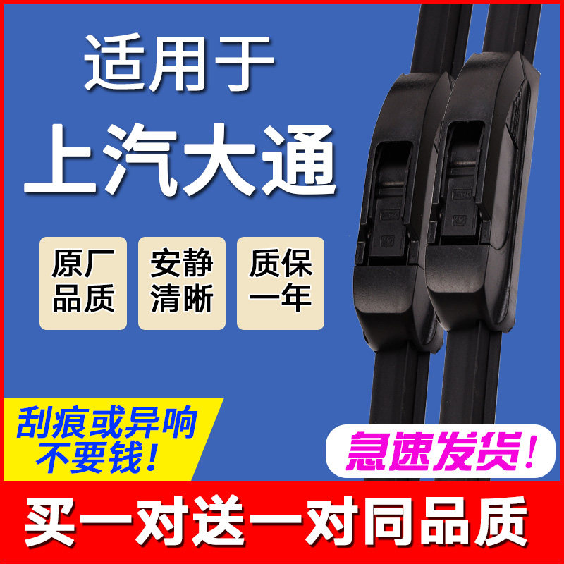 震号笛无骨前窗上汽大通静音原装图片
