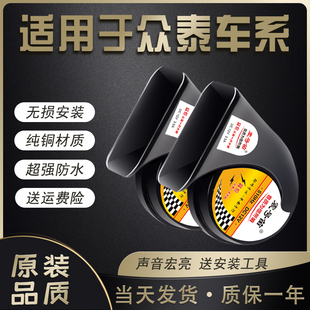 500SR7 适用于众泰T600 Z300 800 SR9大迈X7汽车鸣笛蜗牛喇叭 700
