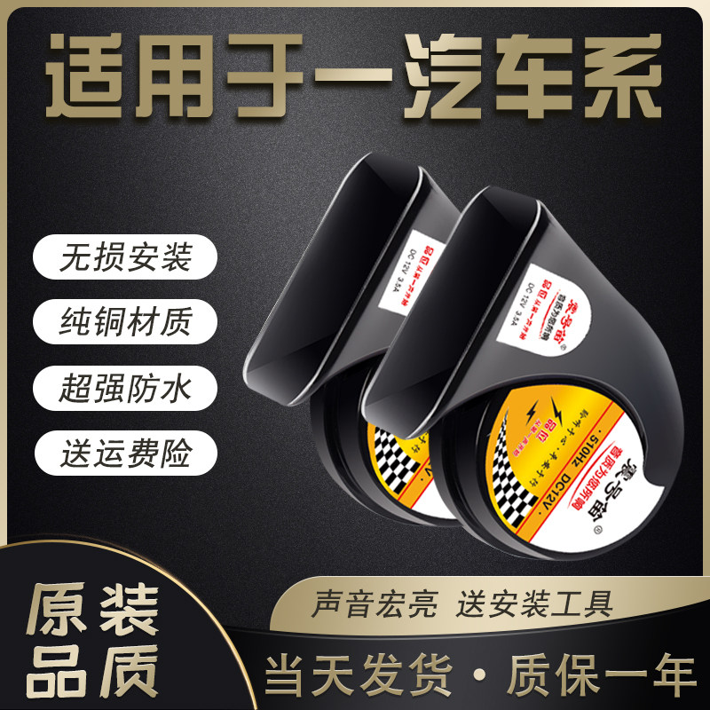 适用一汽佳宝夏利解放森雅蓝鸣笛