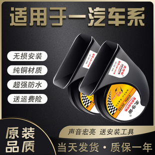 适用一汽佳宝夏利解放森雅威志骏派威姿坤程蓝舰汽车鸣笛蜗牛喇叭