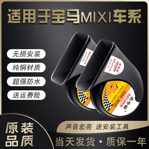 适用宝马蜗牛鸣笛喇叭