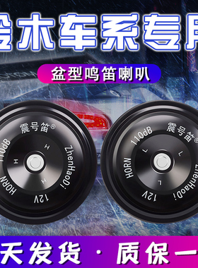 适用雨燕奥拓北斗星启悦天语SX45羚羊利亚纳骁途汽车鸣笛盆型喇叭