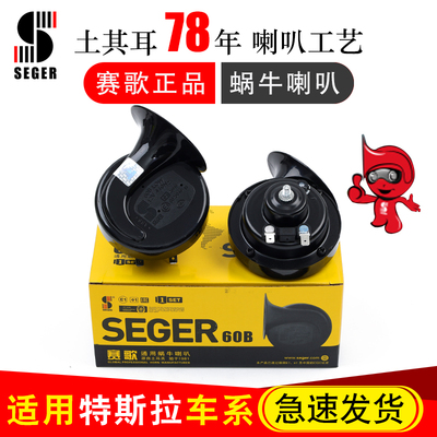 赛歌蜗牛喇叭无损安装超响防水