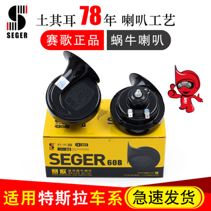 适配特斯拉ModeL3ModeLV ModeLX ModeLY ModeLS赛歌正品蜗牛喇叭