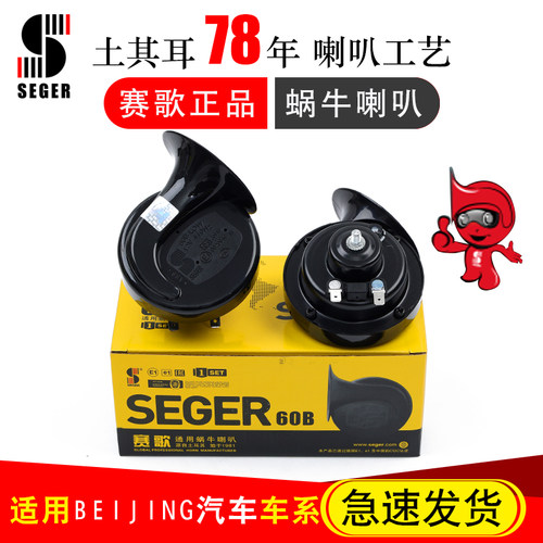 赛歌蜗牛喇叭无损安装超响防水