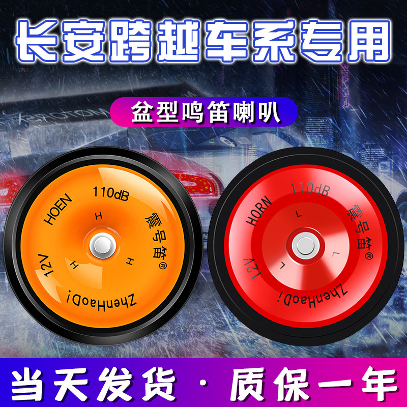 震号笛盆型喇叭鸣笛超响防水