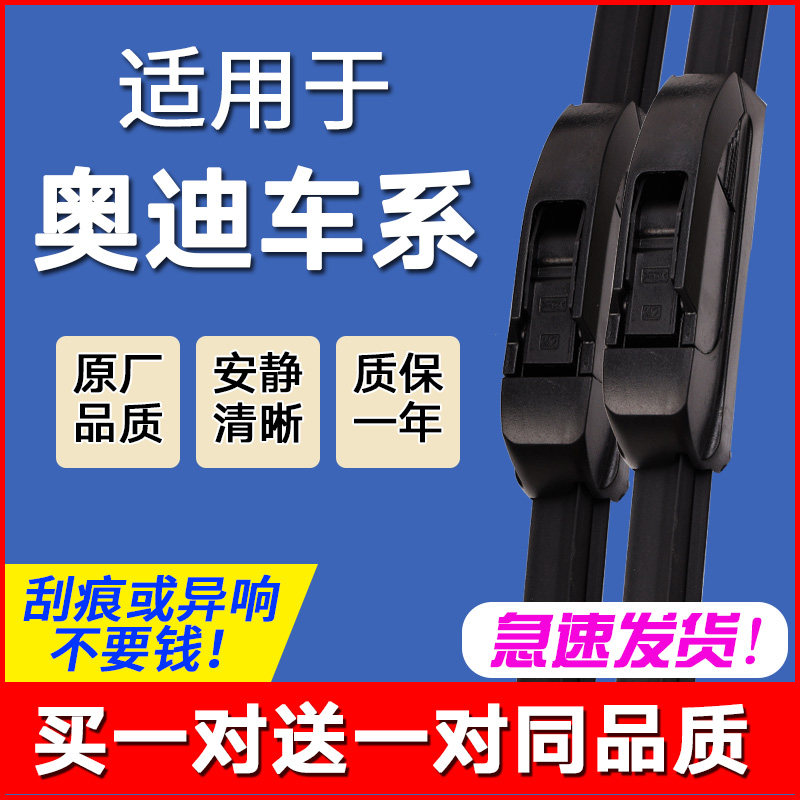 震号笛无骨雨刷前窗奥迪无痕原装