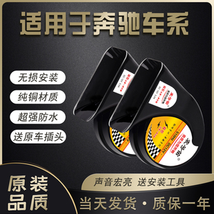 适配福建奔驰V260新唯雅诺W636威霆W448凌特W906汽车鸣笛蜗牛喇叭