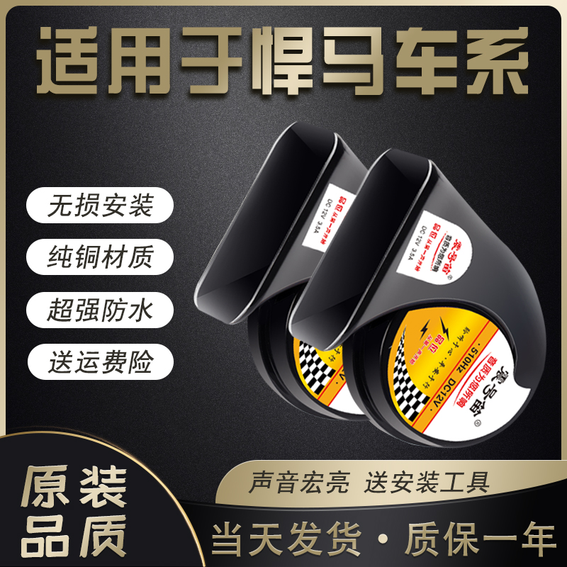 适用于悍马H3 马H2 HX H1越野无损安装超响防水汽车鸣笛蜗牛喇叭