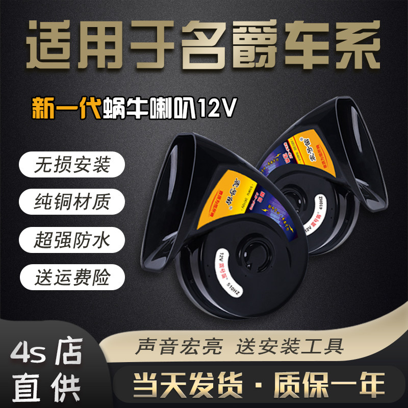 适用于名爵6 3 5 7ZS MG领航ONE HS 锐腾 锐行汽车鸣笛蜗牛喇叭